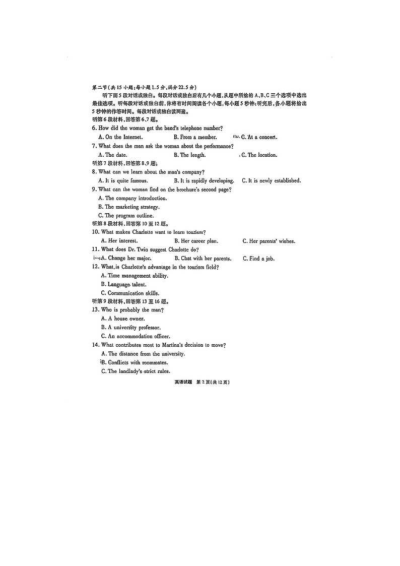 重庆市2025届高三第九次质检考试英语试卷含答案第2页