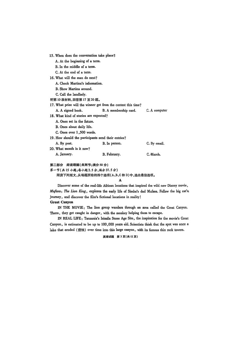 重庆市2025届高三第九次质检考试英语试卷含答案第3页