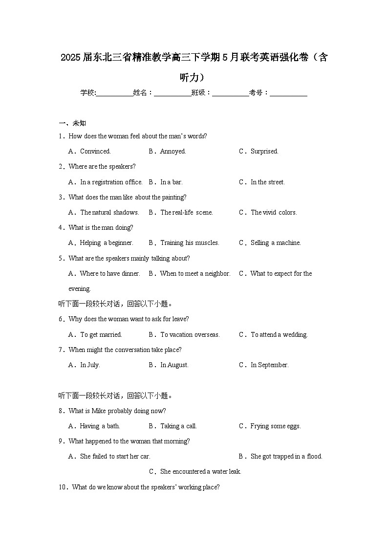 2025届东北三省精准教学高三下学期5月联考英语强化卷（含听力题）（无答案）第1页
