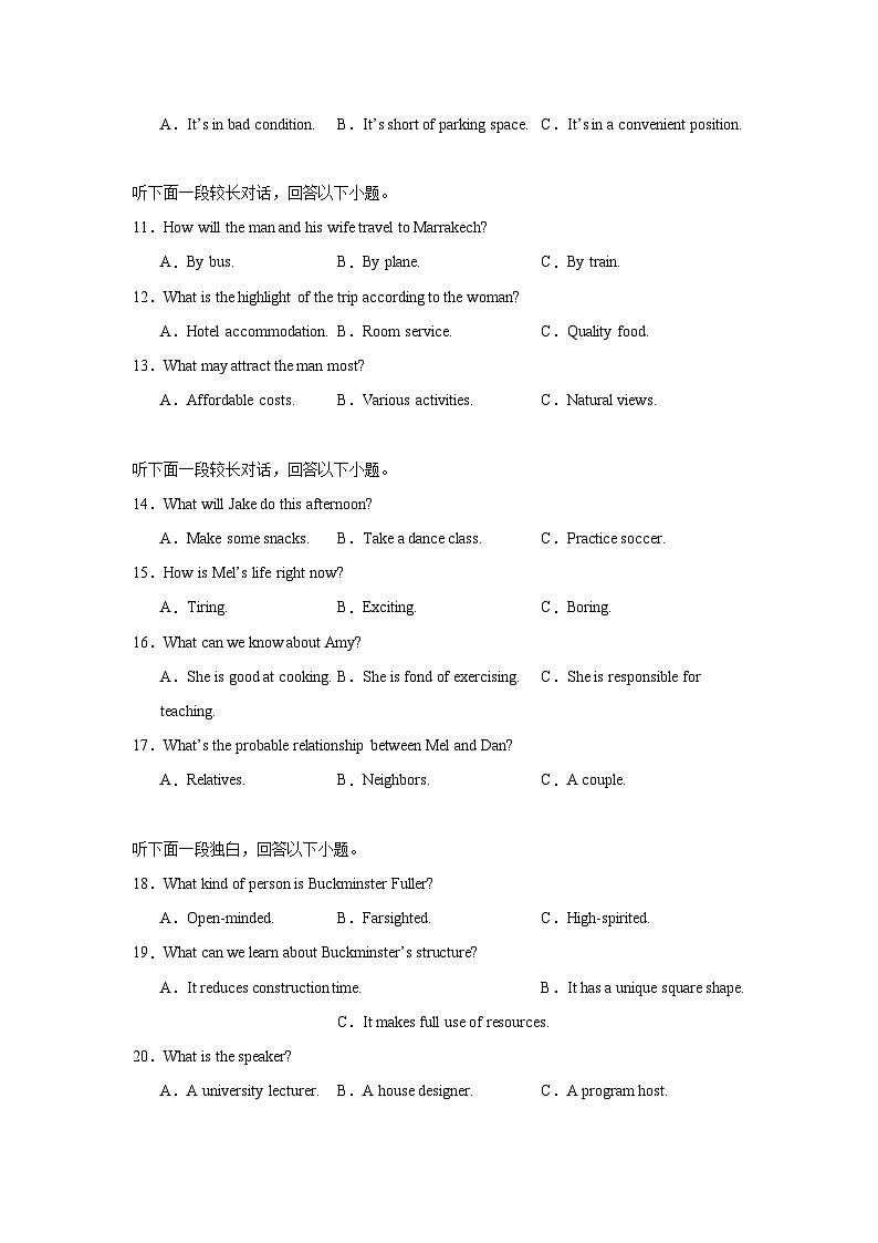 2025届东北三省精准教学高三下学期5月联考英语强化卷（含听力题）（无答案）第2页