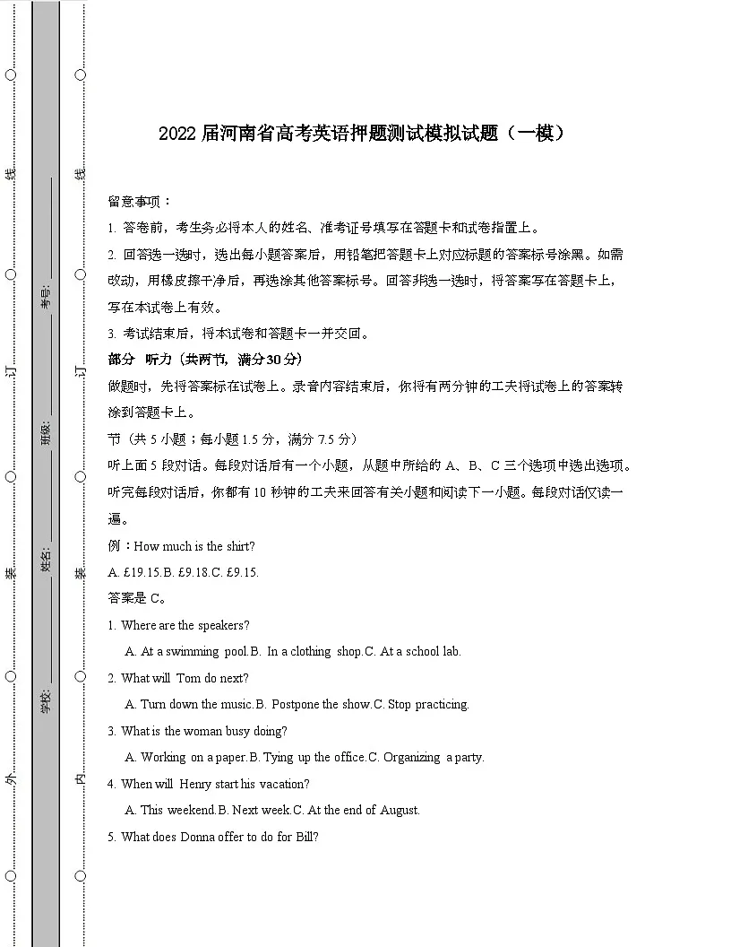 2022届 河南高考英语押题模拟试卷[一模]带答案第1页