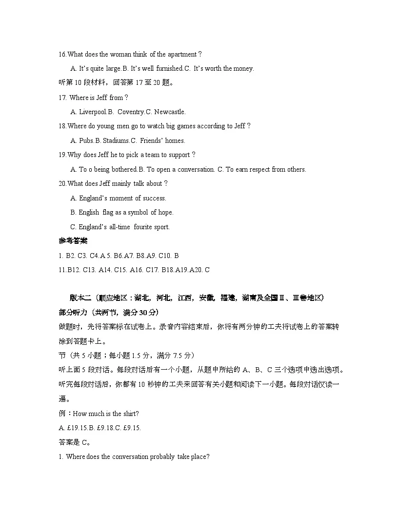 2022届 河南高考英语押题模拟试卷[一模]带答案第3页
