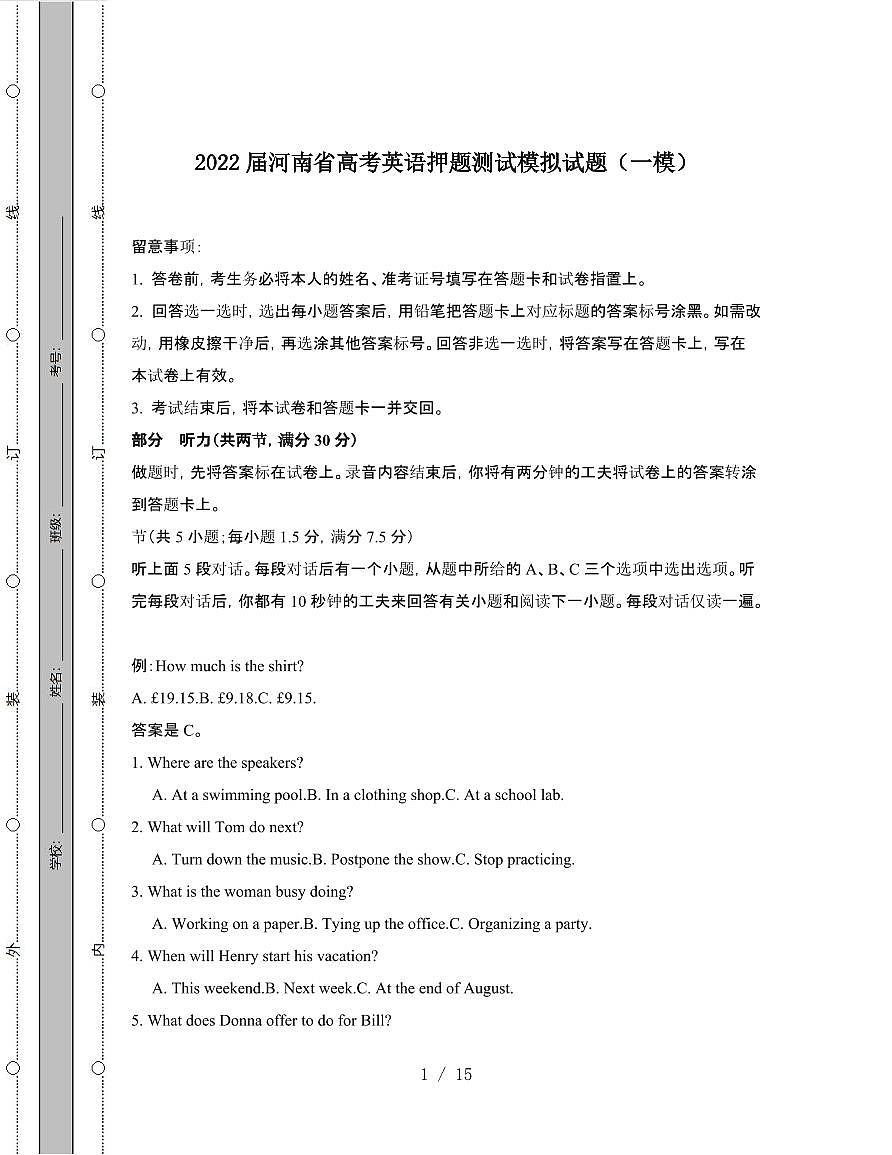 2022届 河南高考英语押题模拟试卷[一模]附答案第1页