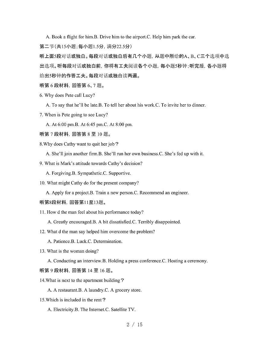 2022届 河南高考英语押题模拟试卷[一模]附答案第2页