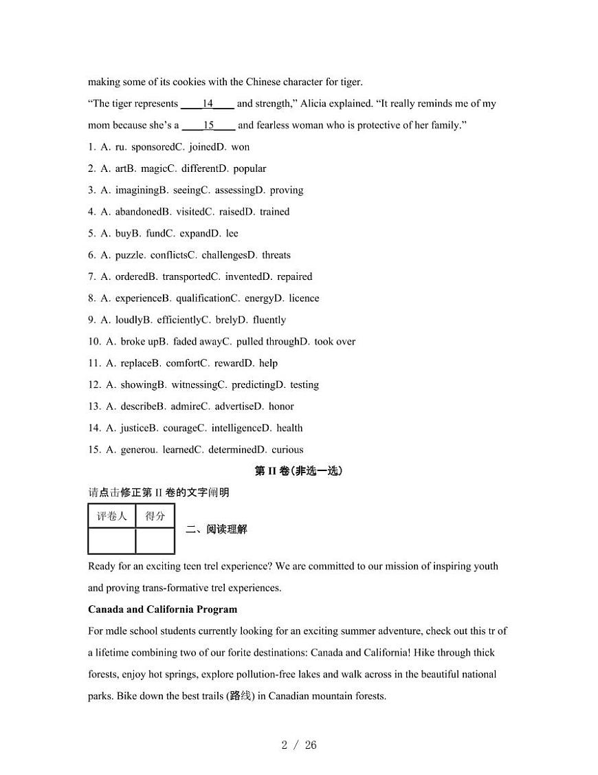 2022届 山东济南高考英语模拟试卷[三模]附答案第2页