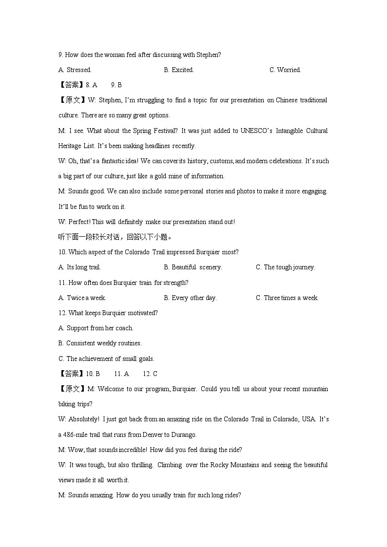 山东省名校考试联盟2024-2025学年高二下学期4月期中检测英语试卷（解析版）第3页