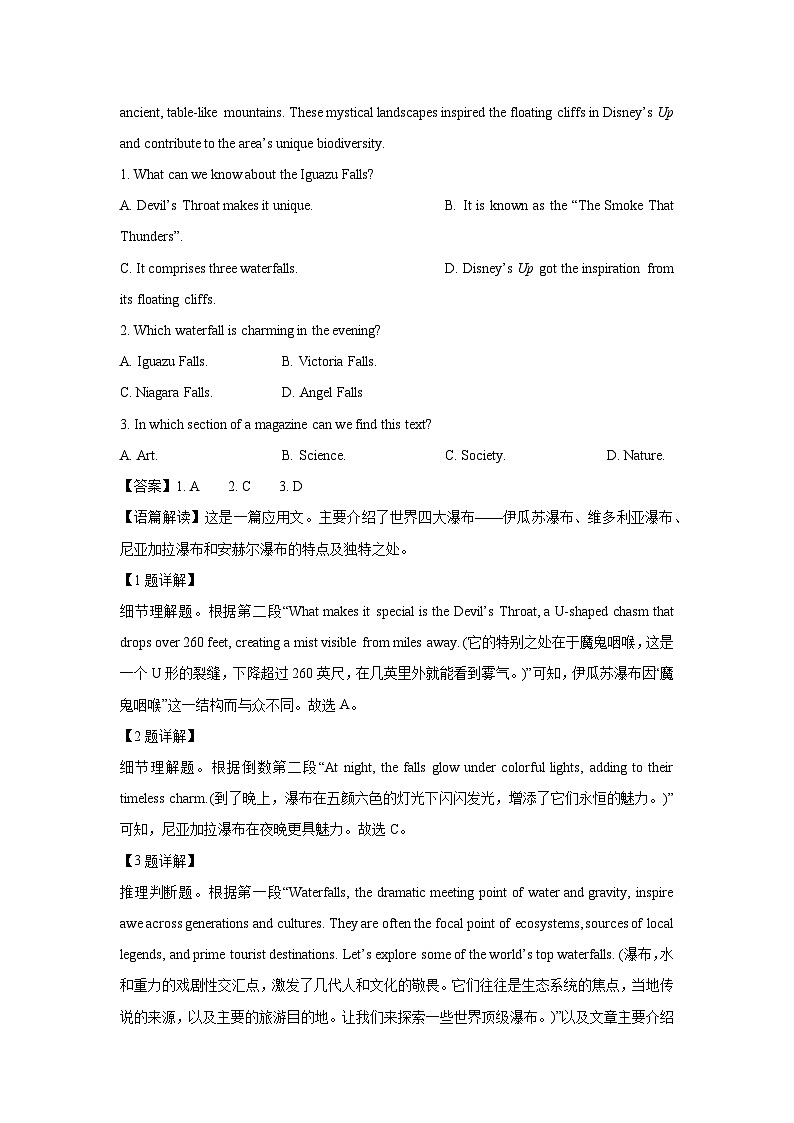 陕西省2025届高三下学期新高考全真模拟英语试卷（解析版）第2页