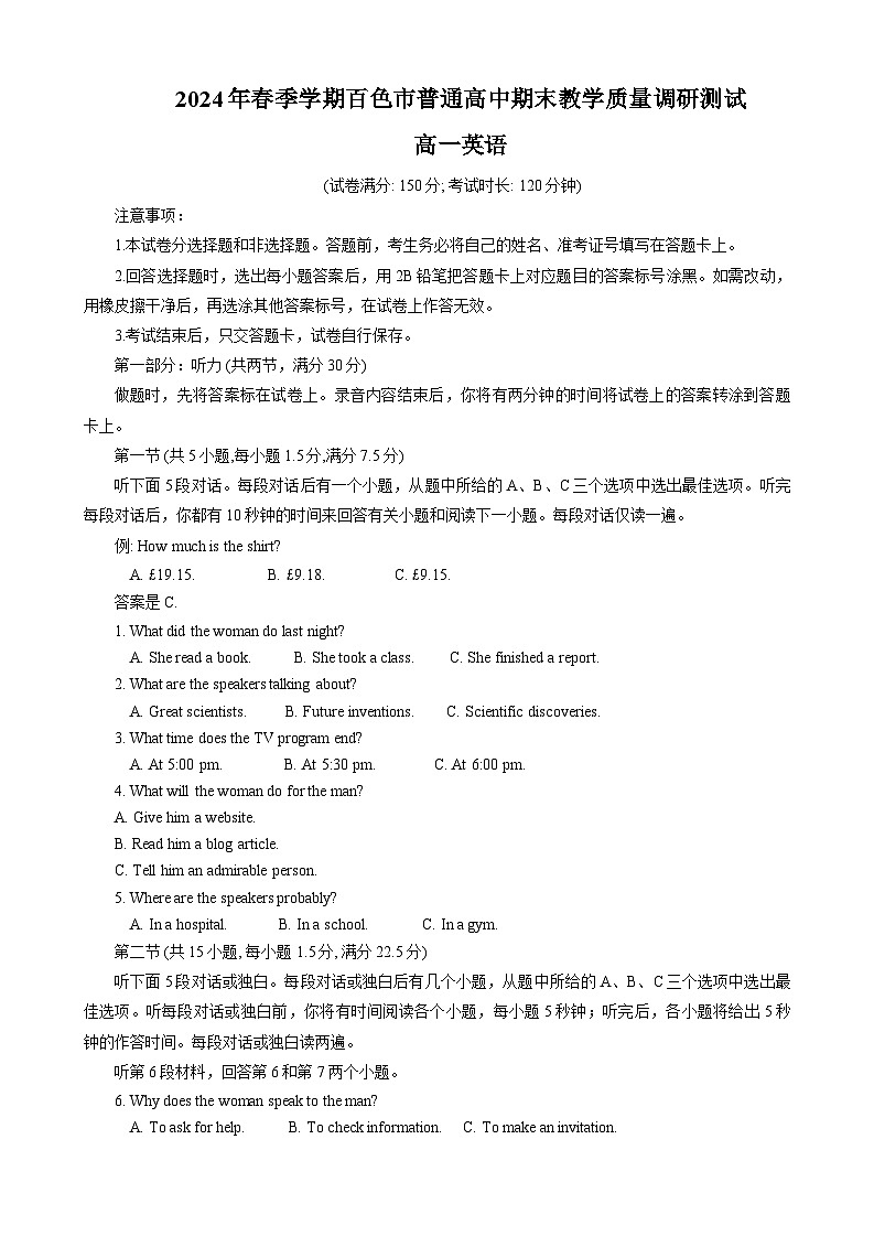 广西壮族自治区百色市2023-2024学年高一下学期7月期末英语试题第1页