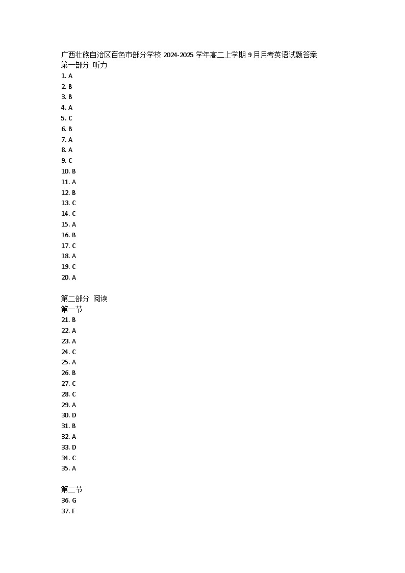 广西壮族自治区百色市部分学校2024-2025学年高二上学期9月月考英语试题答案第1页