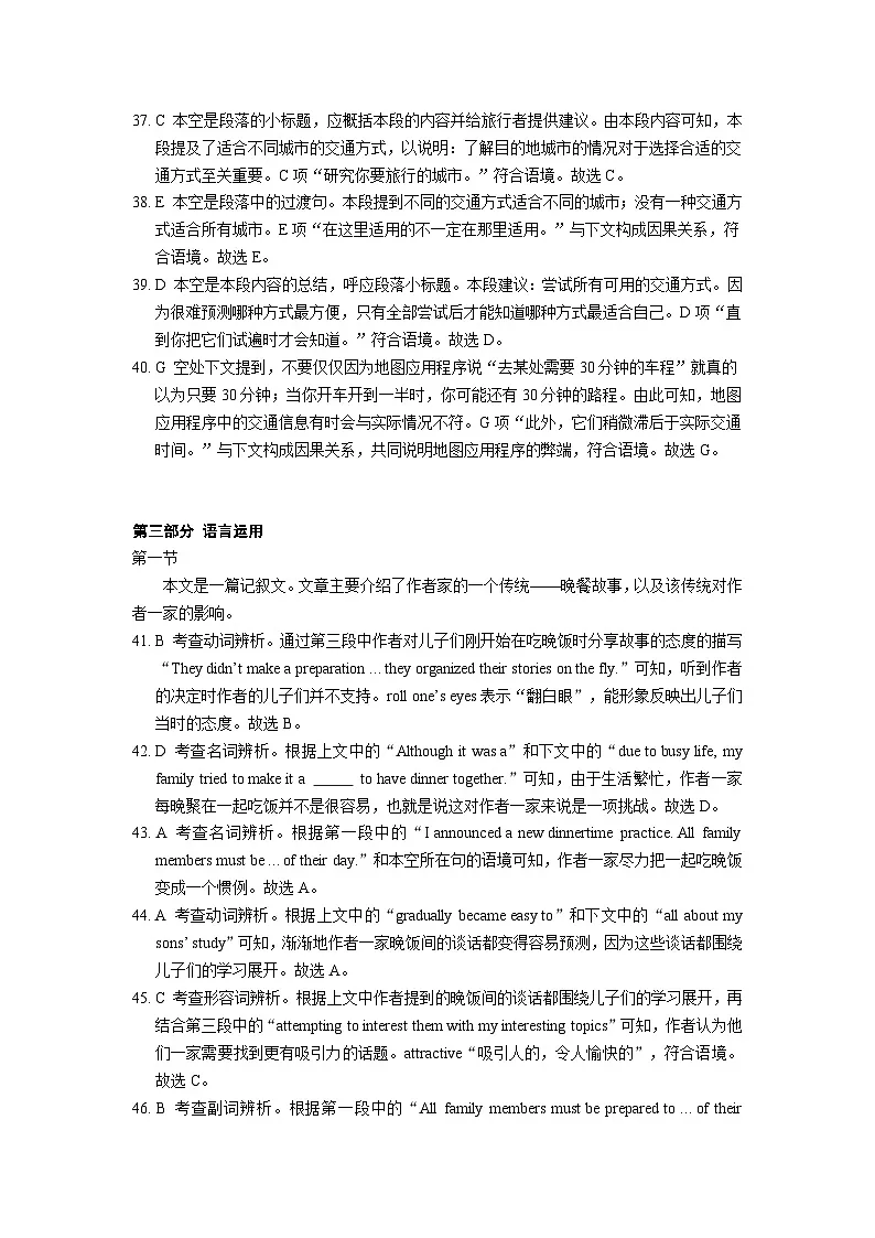 高二上学期9月月考英语答案第3页