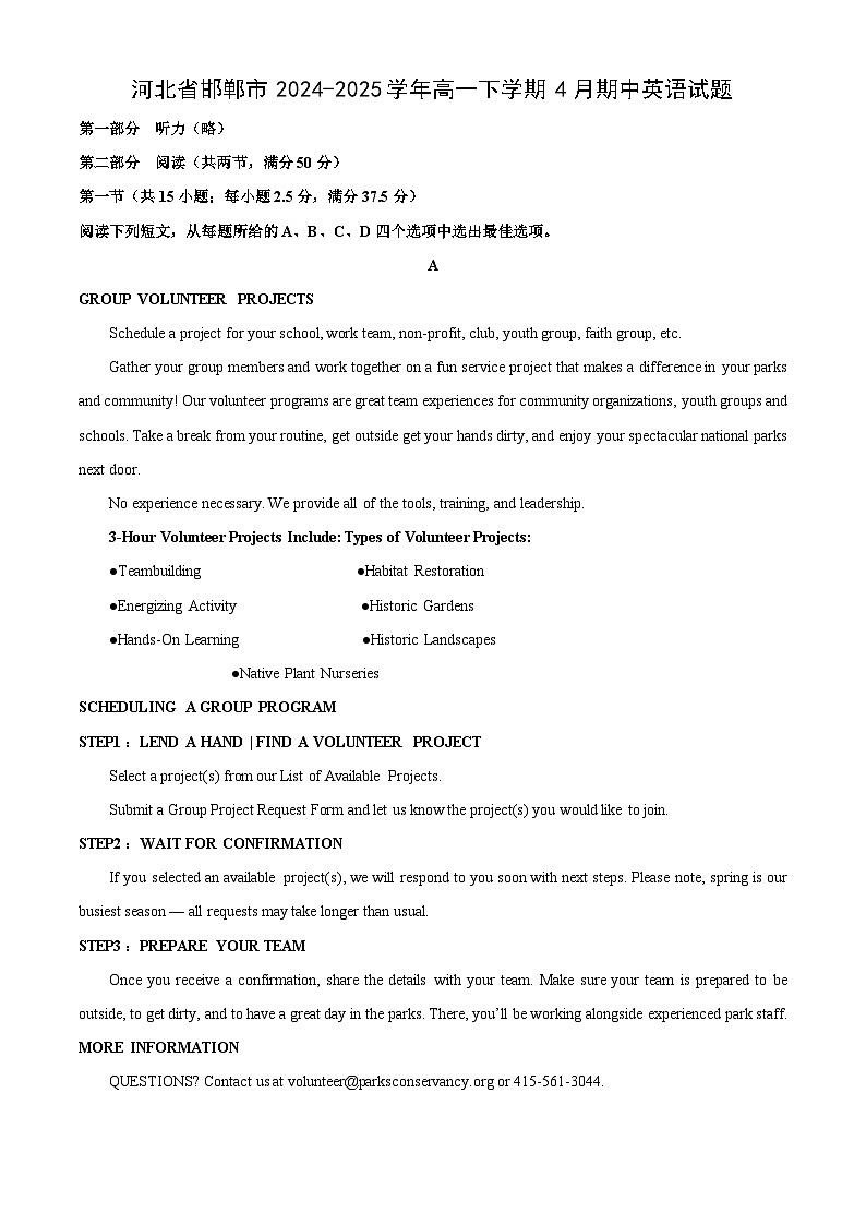 河北省邯郸市2024-2025学年高一下学期4月期中英语试卷（解析版）第1页