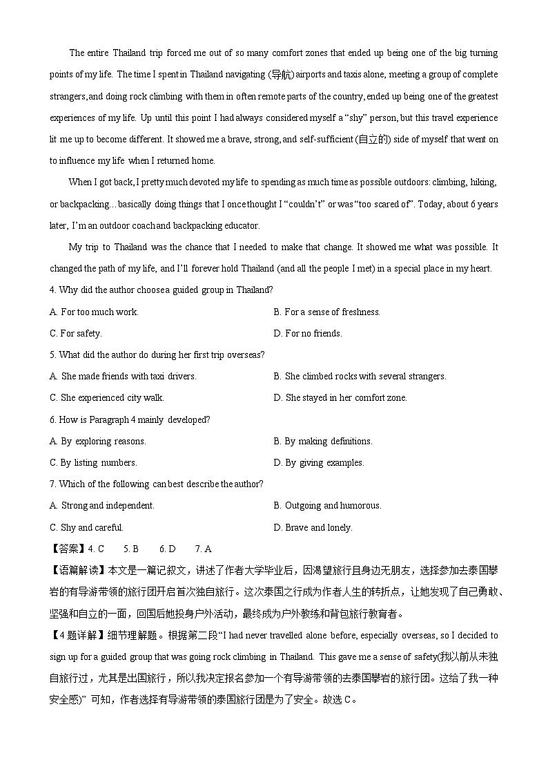 河北省邯郸市2024-2025学年高一下学期4月期中英语试卷（解析版）第3页