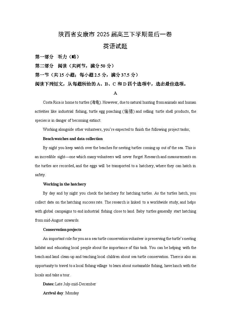 陕西省安康市2025届高三下学期最后一卷英语试卷（解析版）第1页