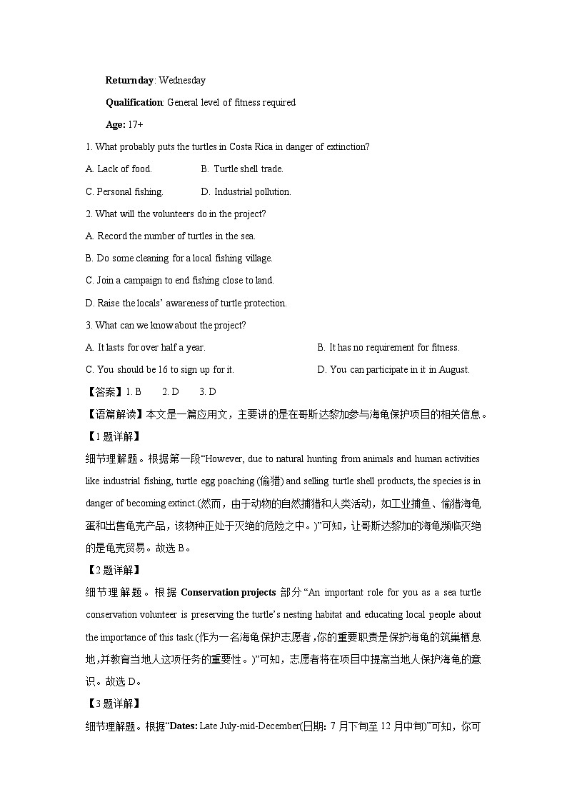 陕西省安康市2025届高三下学期最后一卷英语试卷（解析版）第2页