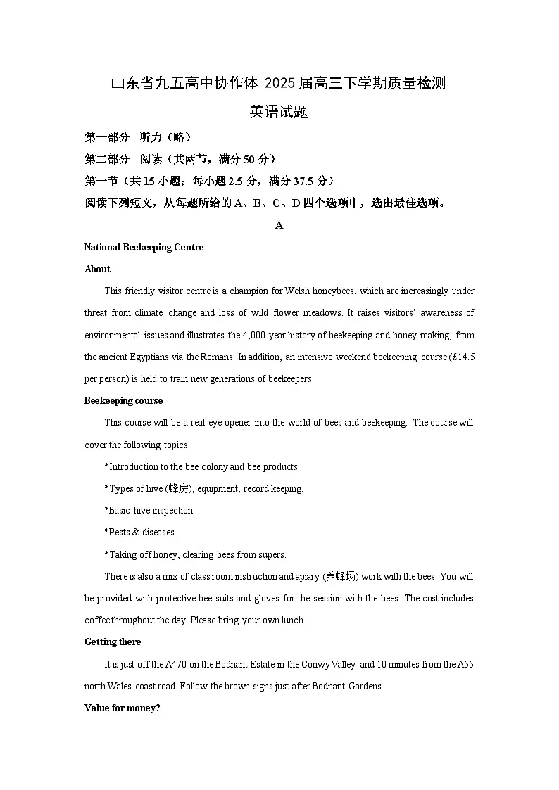 山东省九五高中协作体2025届高三下学期质量检测英语试卷（解析版）第1页