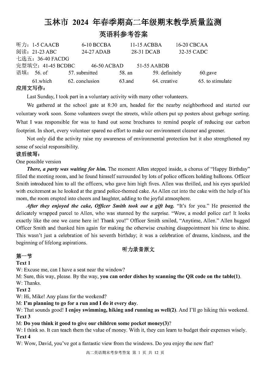 2024年春季期高二年级期末教学质量监测 英语科参考答案第1页