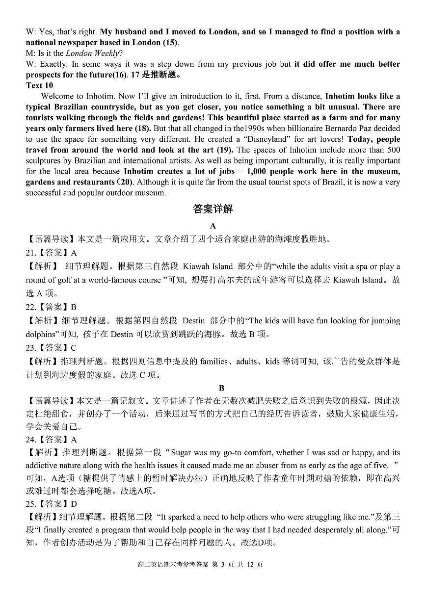 2024年春季期高二年级期末教学质量监测 英语科参考答案第3页