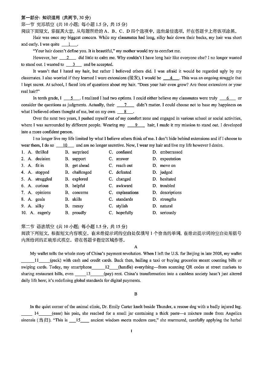2025北京十一学校高三三模[高考模拟]英语（教师版）试卷第1页