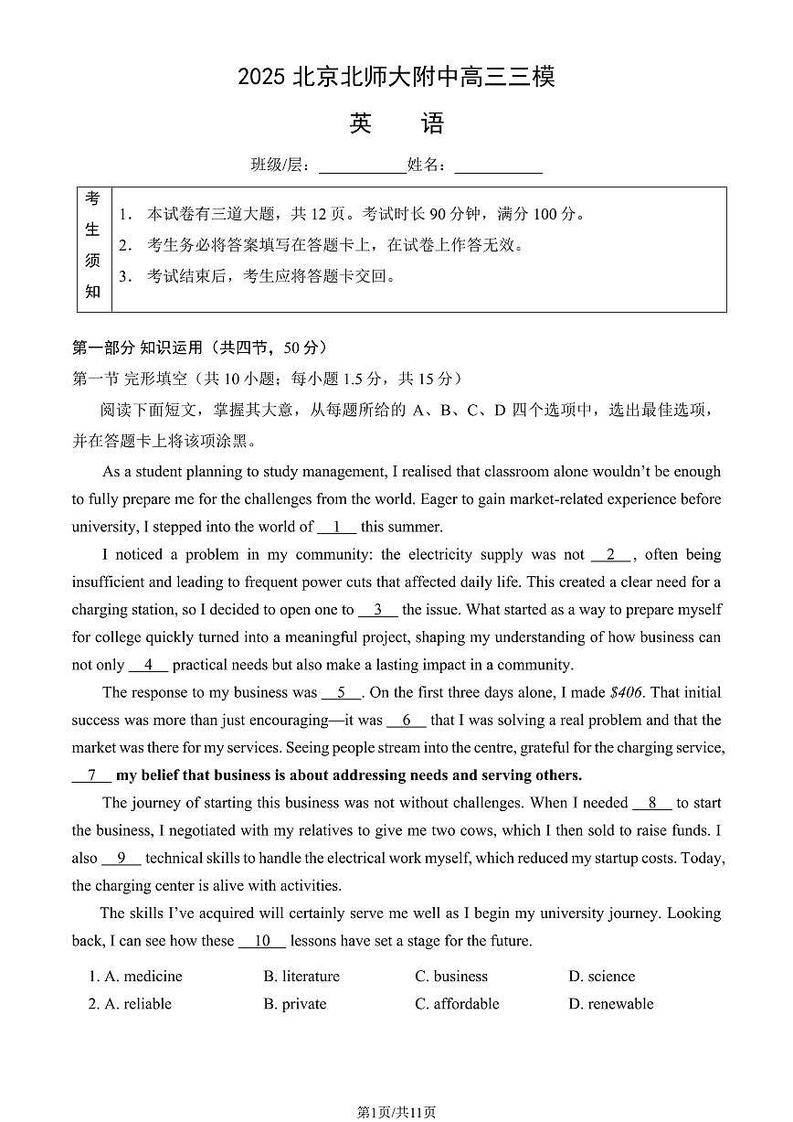 2025北京北师大附中高三三模[高考模拟]英语（教师版）试卷第1页