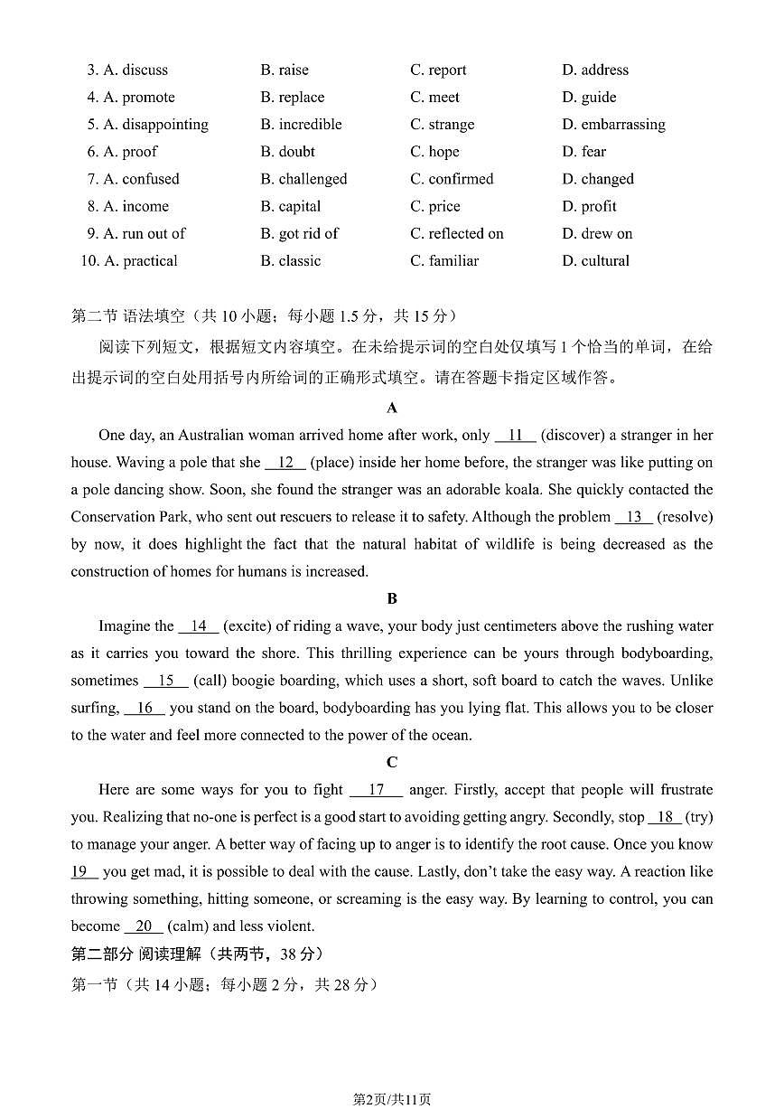 2025北京北师大附中高三三模[高考模拟]英语（教师版）试卷第2页