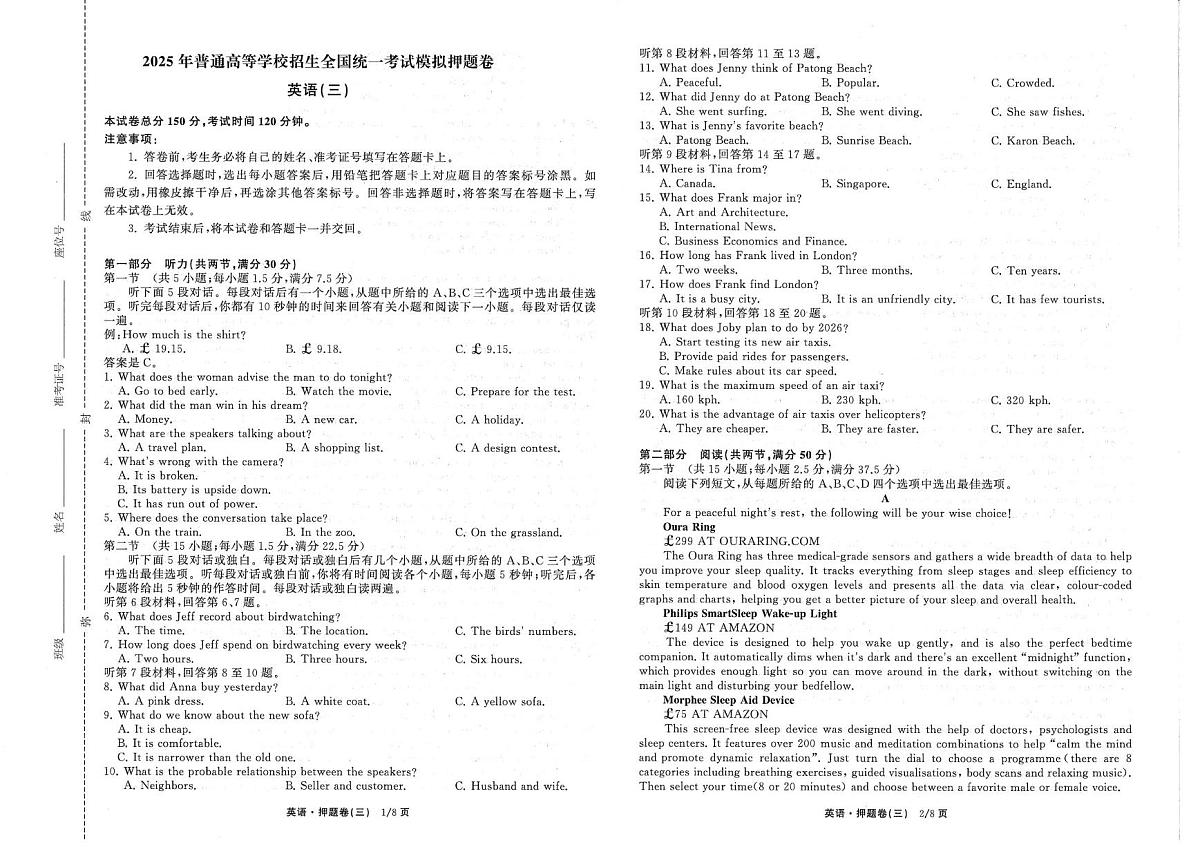 2025届江西部分名校高考模拟押题卷英语试题（三）第1页