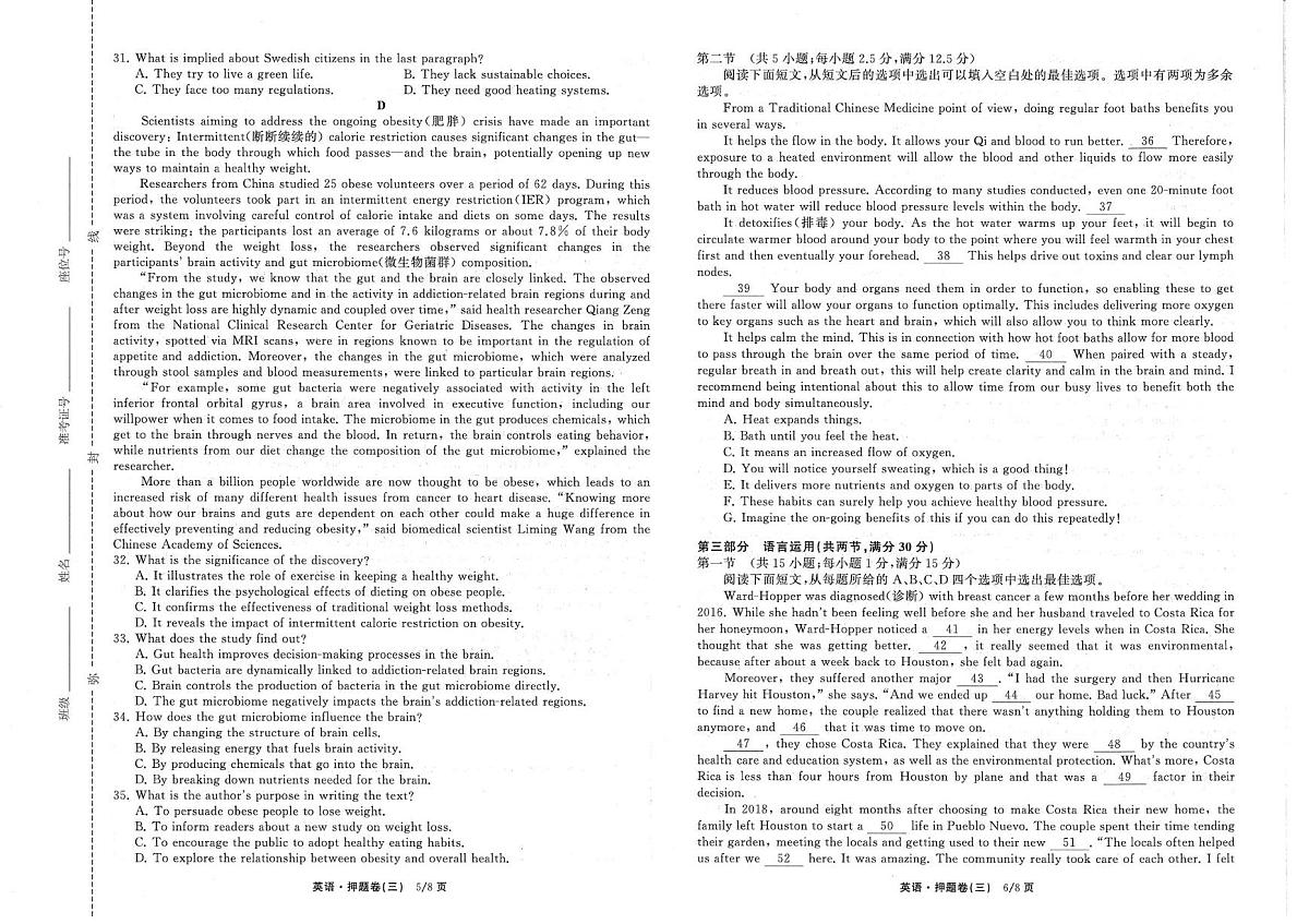 2025届江西部分名校高考模拟押题卷英语试题（三）第3页