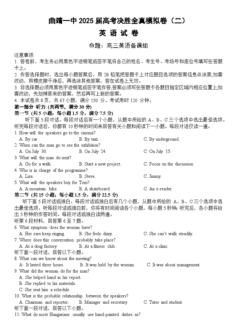 曲靖一中2025届高考决胜全真模拟卷（二）英语第1页