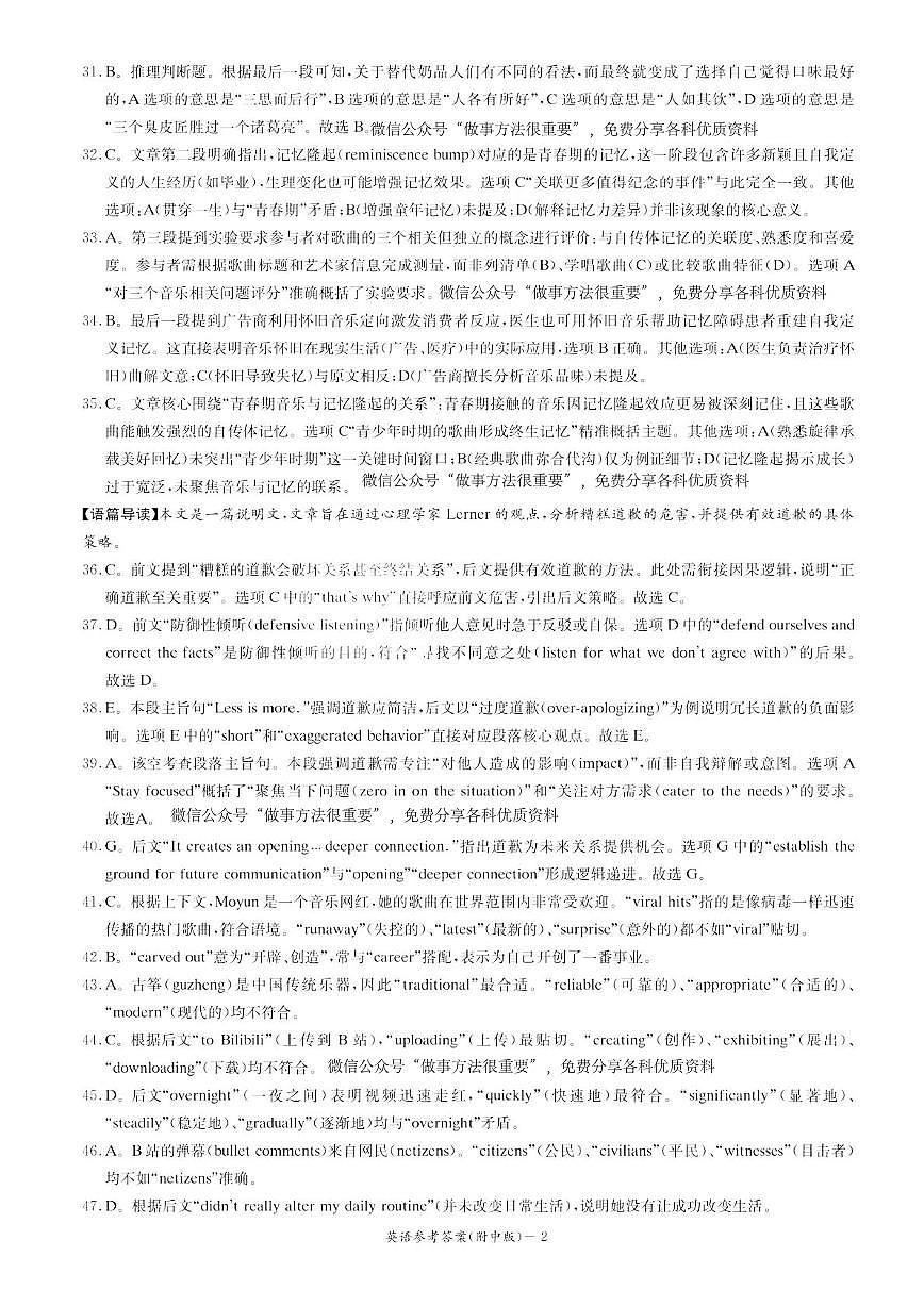 湖南师大附中2025届模拟试卷（三）-英语答案第2页