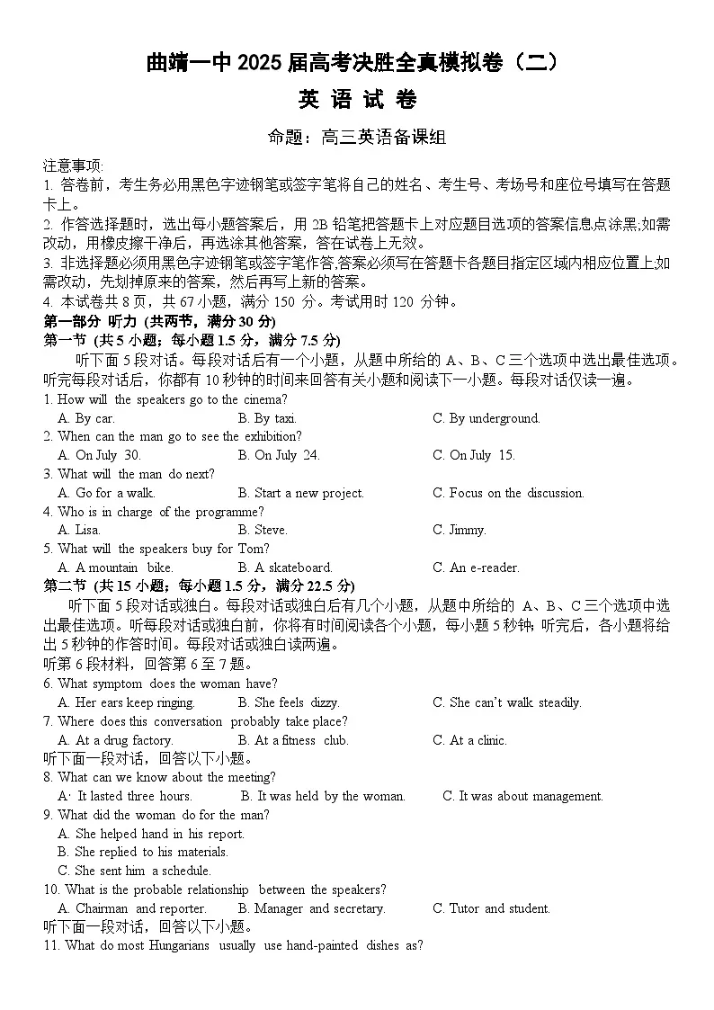 曲靖一中2025届高考决胜全真模拟卷（二）英语第1页