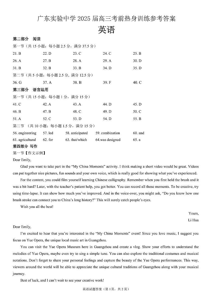 广东实验中学2025届高三考前热身训练参考答案（英语）第1页