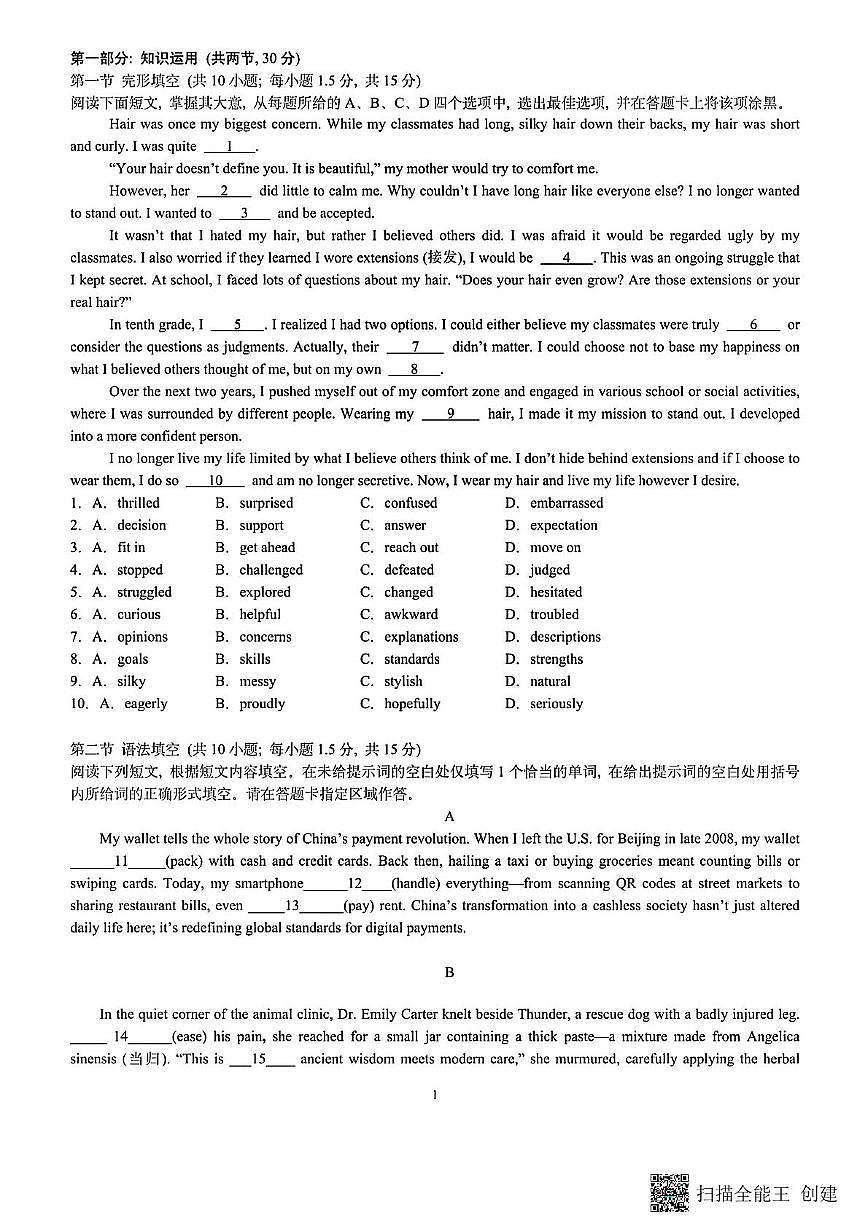 2025届北京市第十一中学高三下学期三模英语试卷（高考模拟）第1页