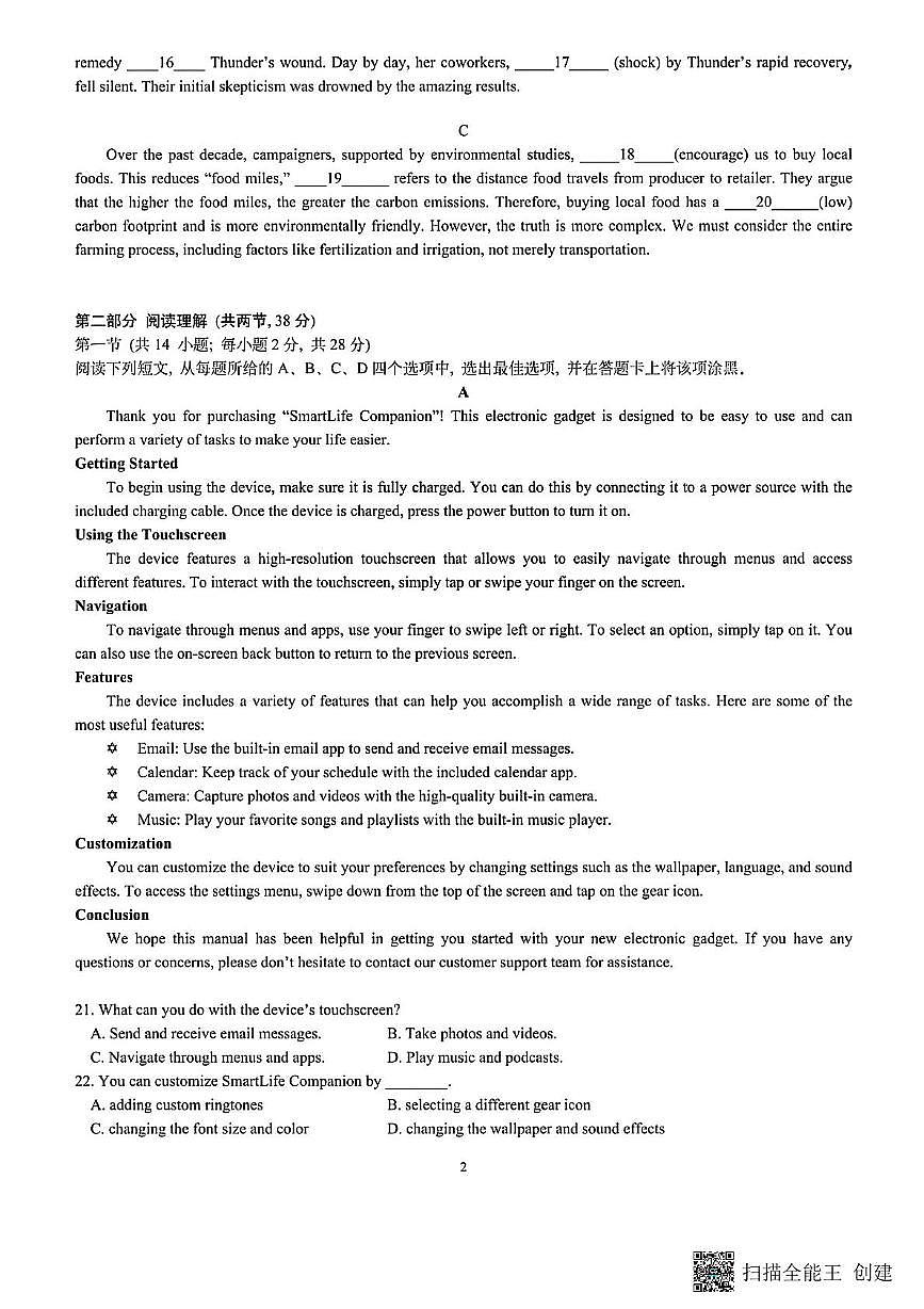 2025届北京市第十一中学高三下学期三模英语试卷（高考模拟）第2页