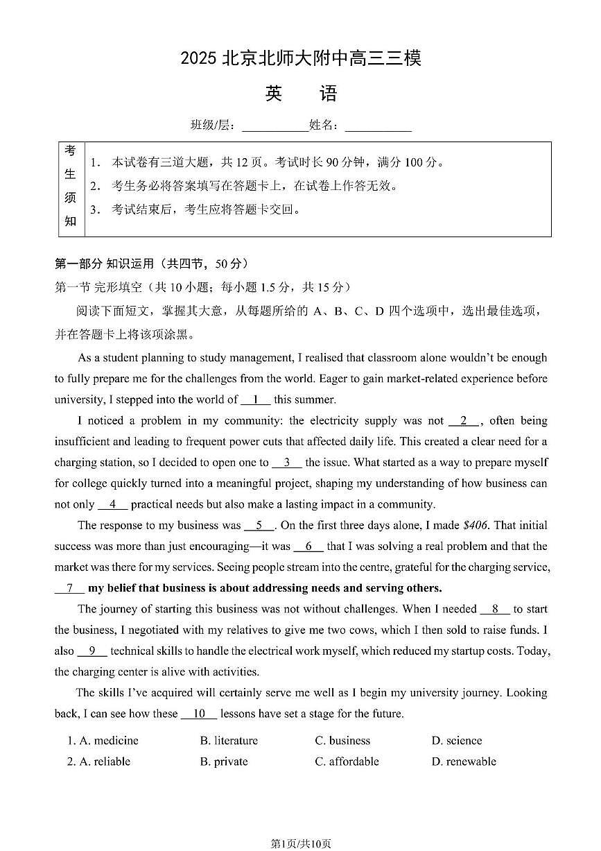 2025届北京师范大学附属中学高三下学期三模英语试题（高考模拟）第1页