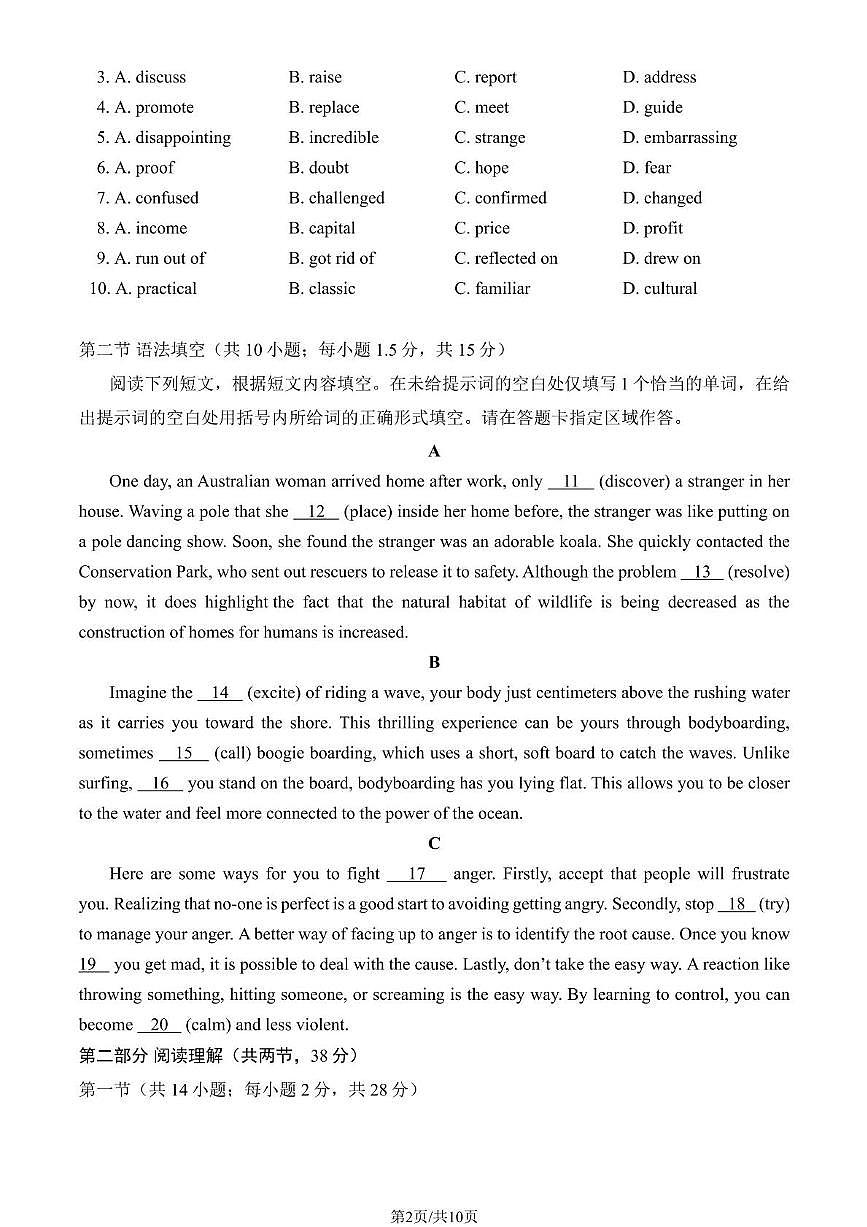 2025届北京师范大学附属中学高三下学期三模英语试题（高考模拟）第2页