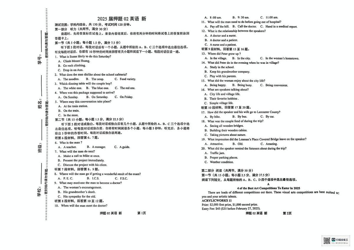 江西省新余市实验中学2024-2025学年高三下学期押题模拟卷（二）英语试题（高考模拟）第1页