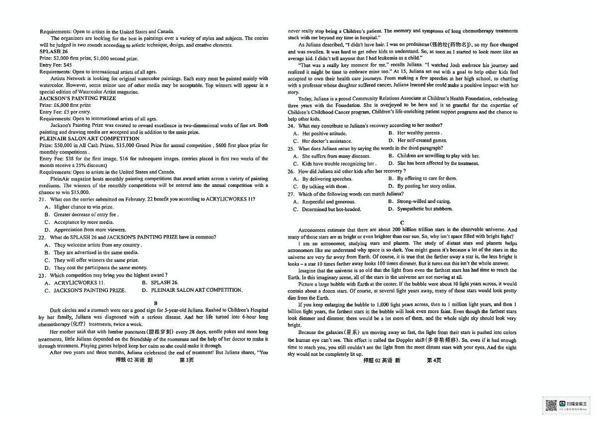 江西省新余市实验中学2024-2025学年高三下学期押题模拟卷（二）英语试题（高考模拟）第2页