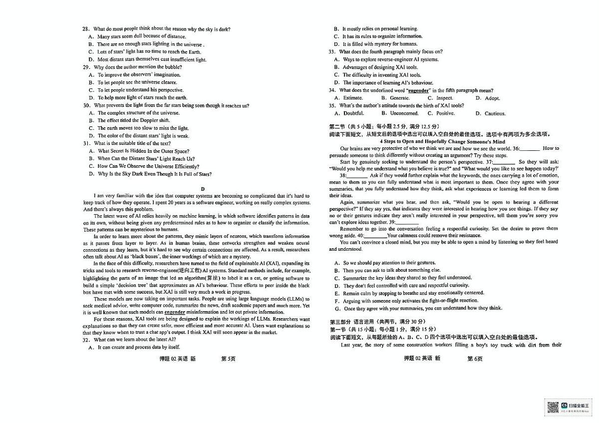 江西省新余市实验中学2024-2025学年高三下学期押题模拟卷（二）英语试题（高考模拟）第3页