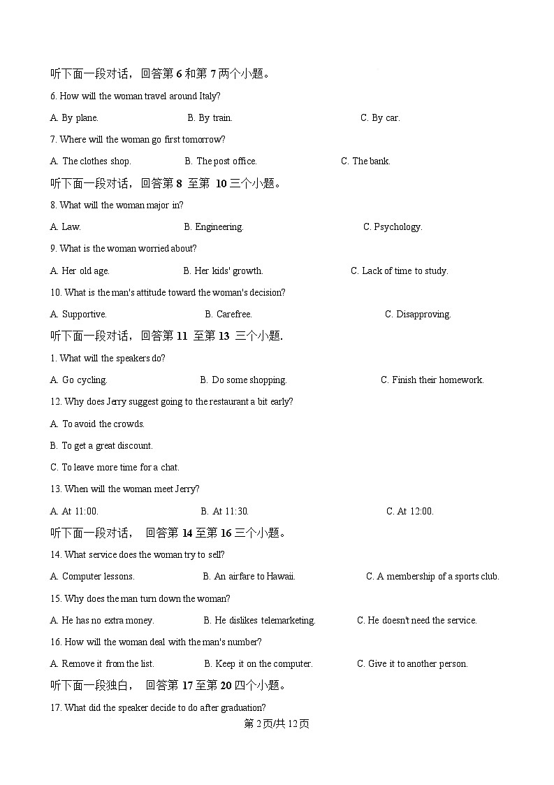 重庆市育才中学2025届高三二模英语试卷（原卷版）第2页