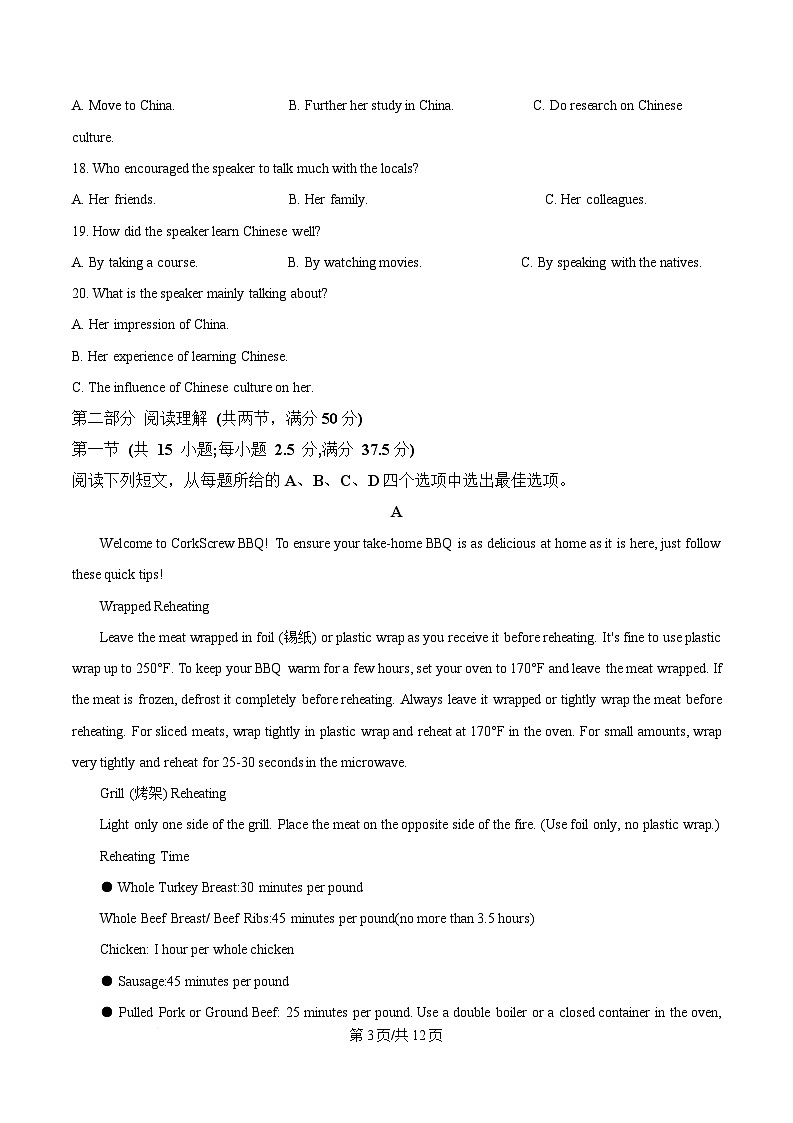重庆市育才中学2025届高三二模英语试卷（原卷版）第3页