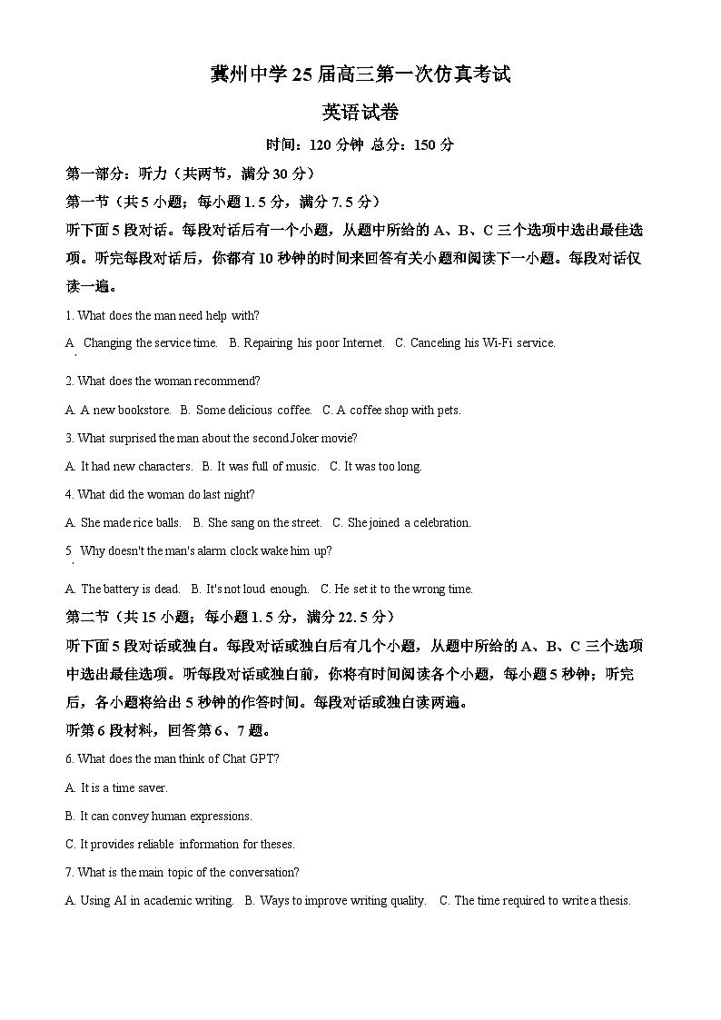 2025届河北省衡水市冀州区冀州中学高三下学期第一次仿真考试英语试题（高考模拟）第1页