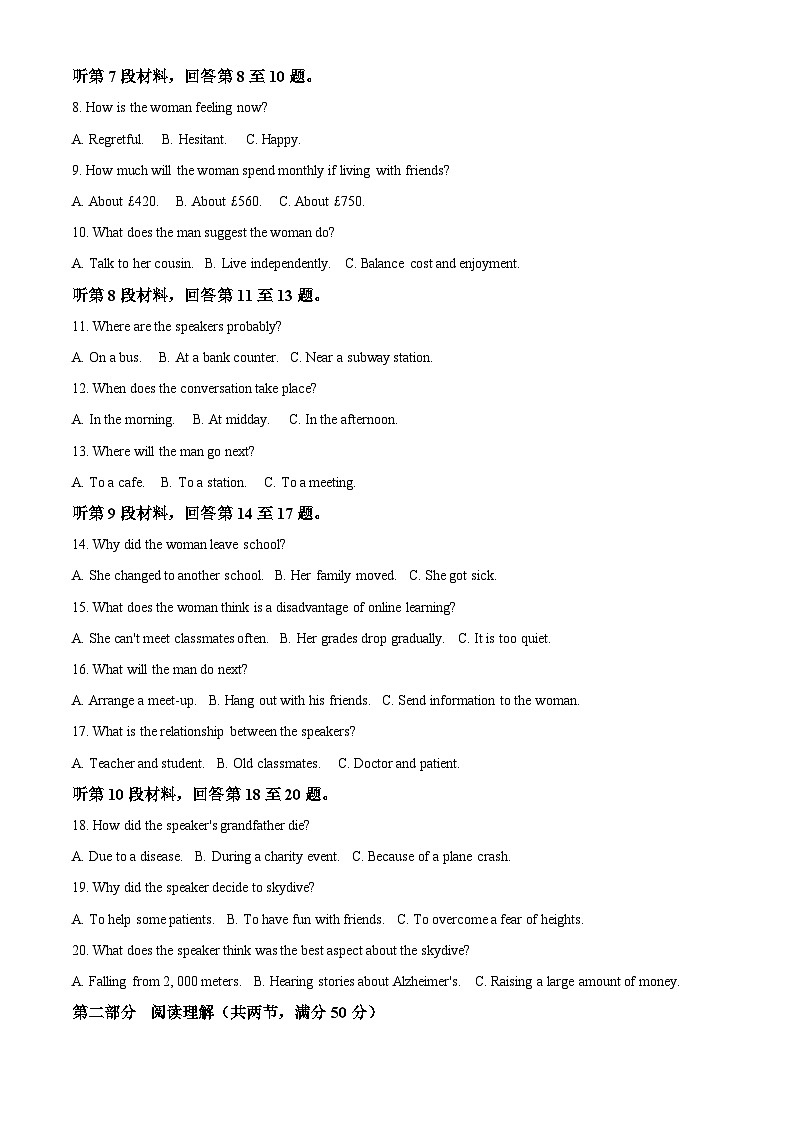 2025届河北省衡水市冀州区冀州中学高三下学期第一次仿真考试英语试题（高考模拟）第2页