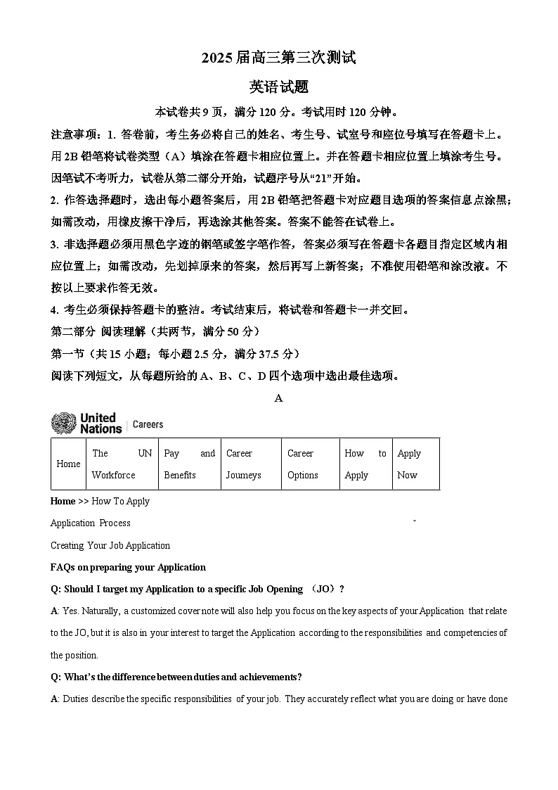 广东省广州市执信中学2024-2025学年高三下学期第三次测试英语试题（高考模拟）第1页