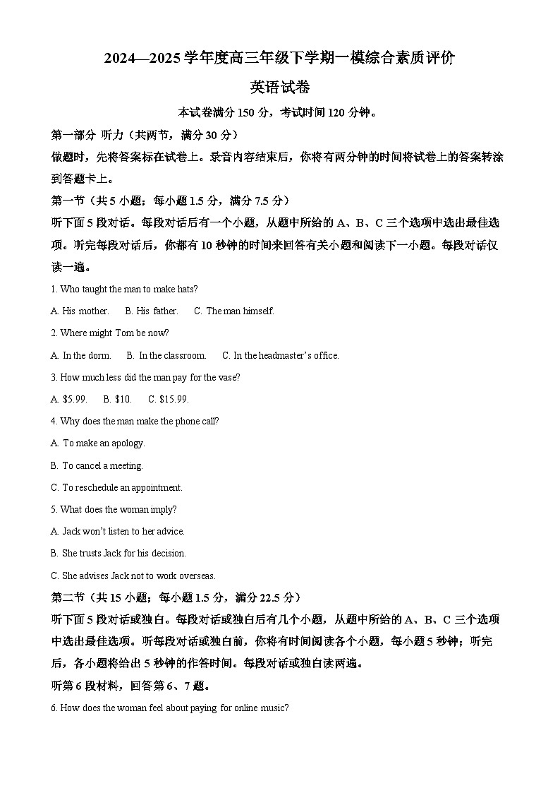 河北省部分校2024-2025学年高三下学期一模综合素质评价英语试题（原卷版）第1页