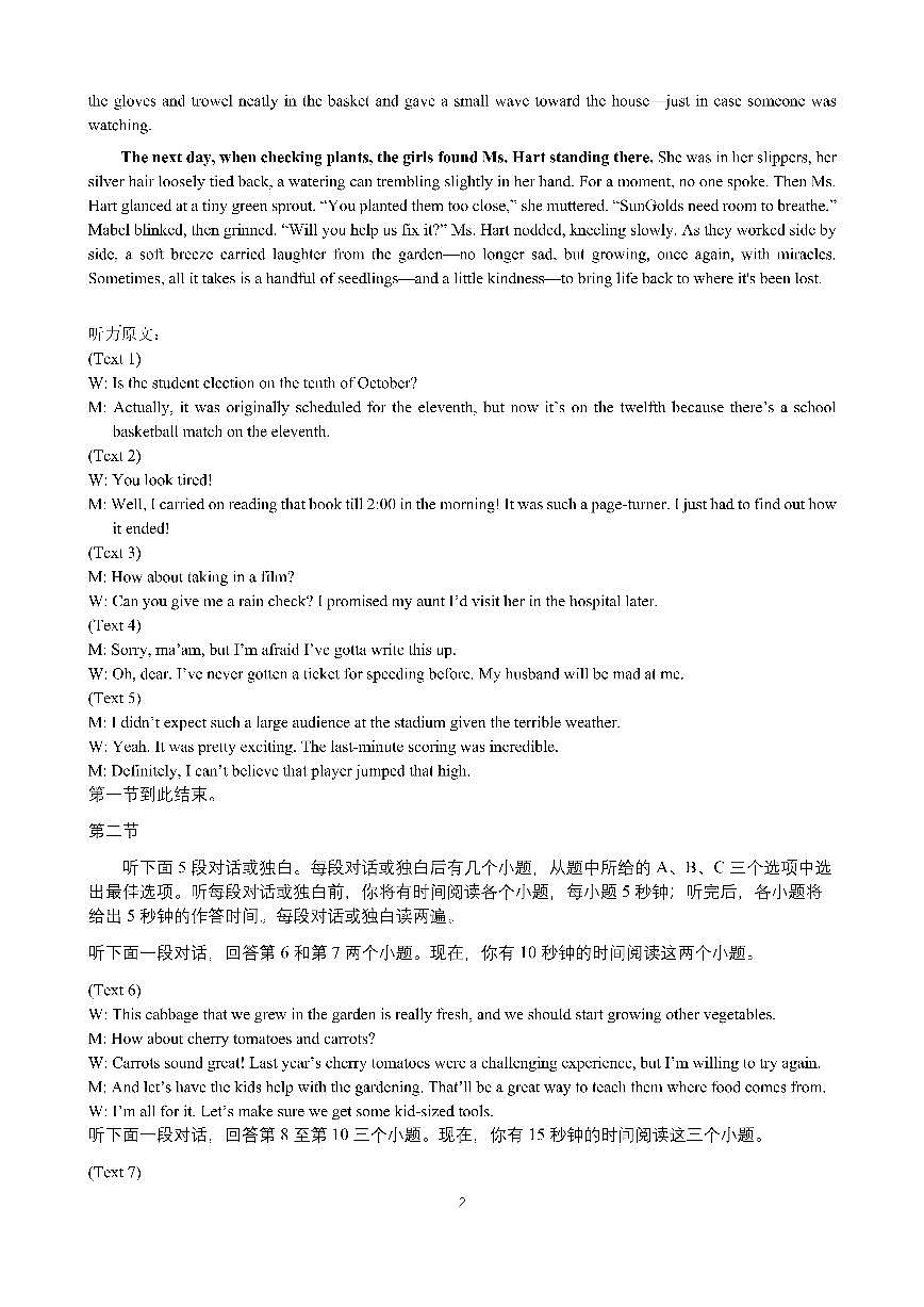 四川省成都市第七中学2024~2025学年度下期高2025届高考热身考试英语答案第2页