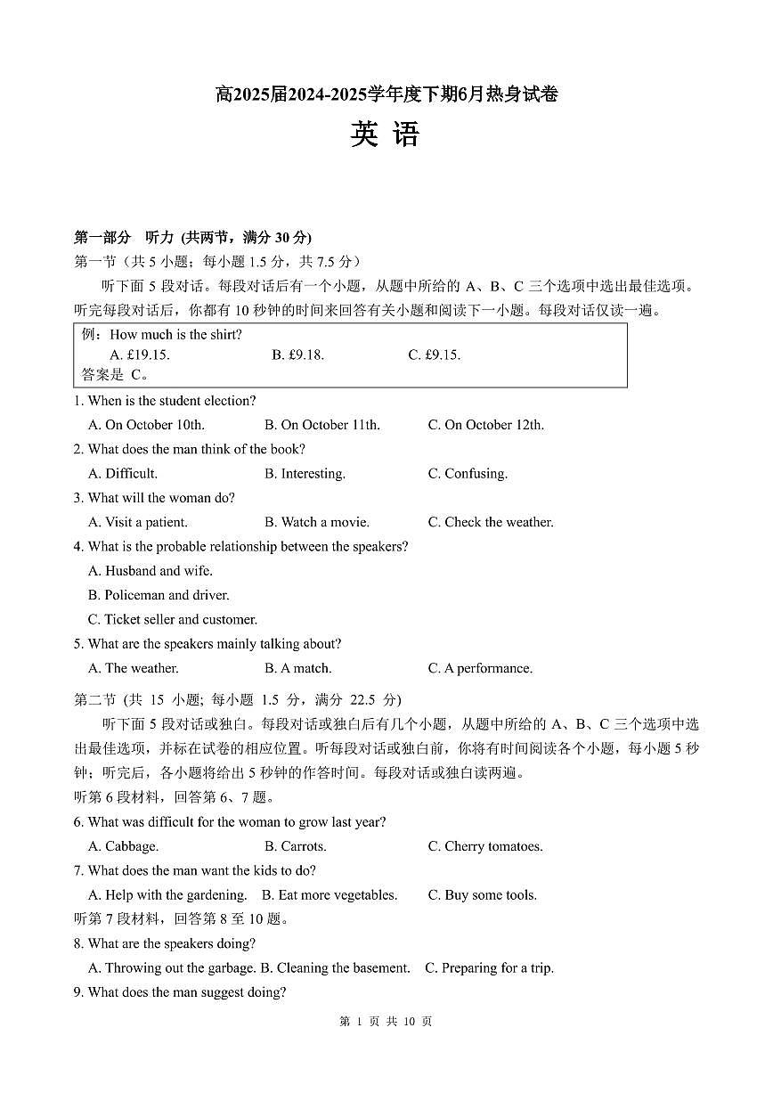 四川省成都市第七中学2024~2025学年度下期高2025届高考热身考试英语第1页
