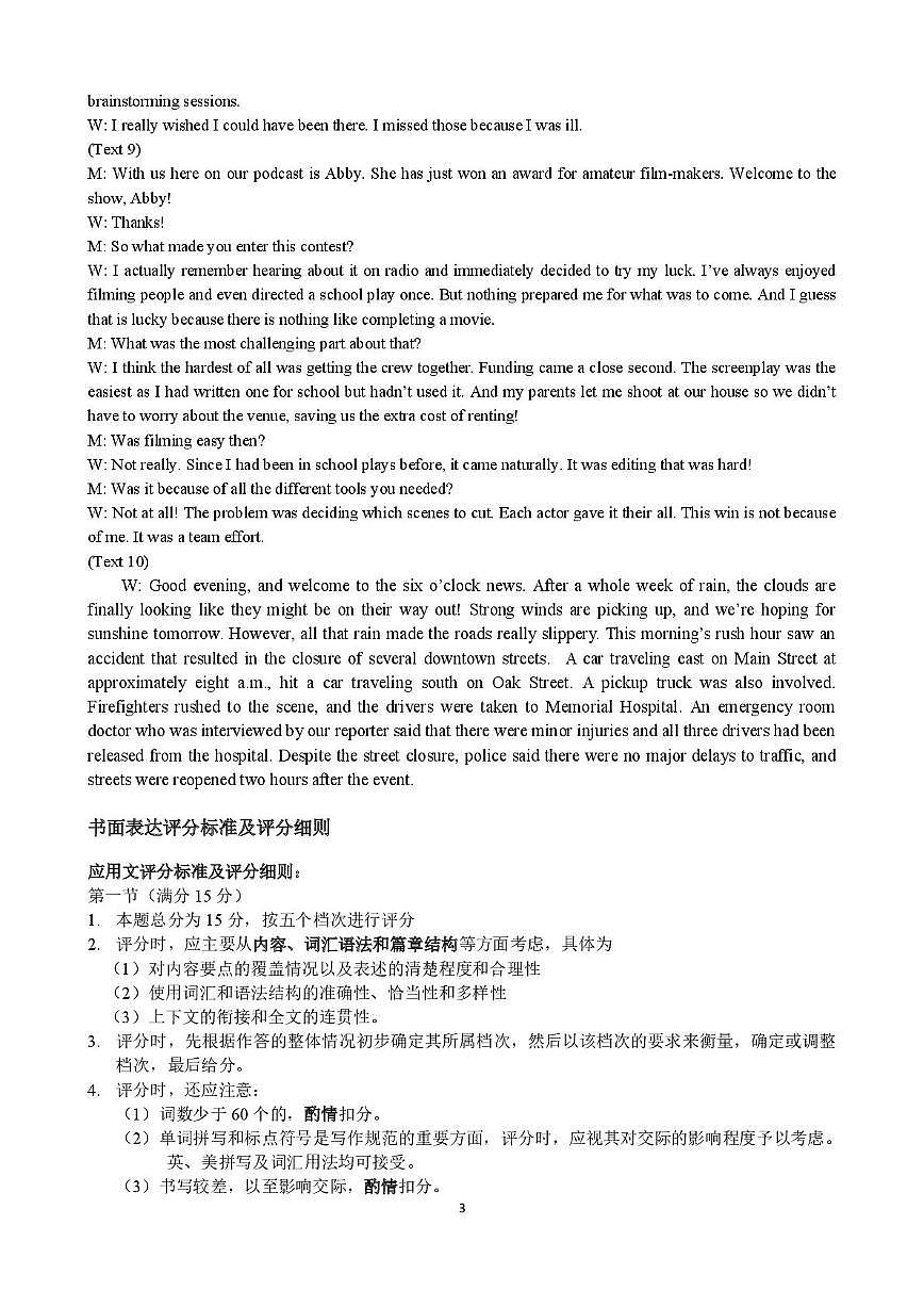 黑龙江省哈尔滨市第三中学校2025届高三第四次模拟考试英语答案第3页