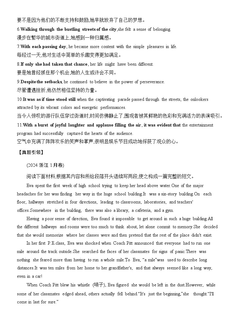 高考英语读后续写热点话题预测梳理 清单-2025届高三下学期英语三轮复习专项讲练（全国通用）第3页