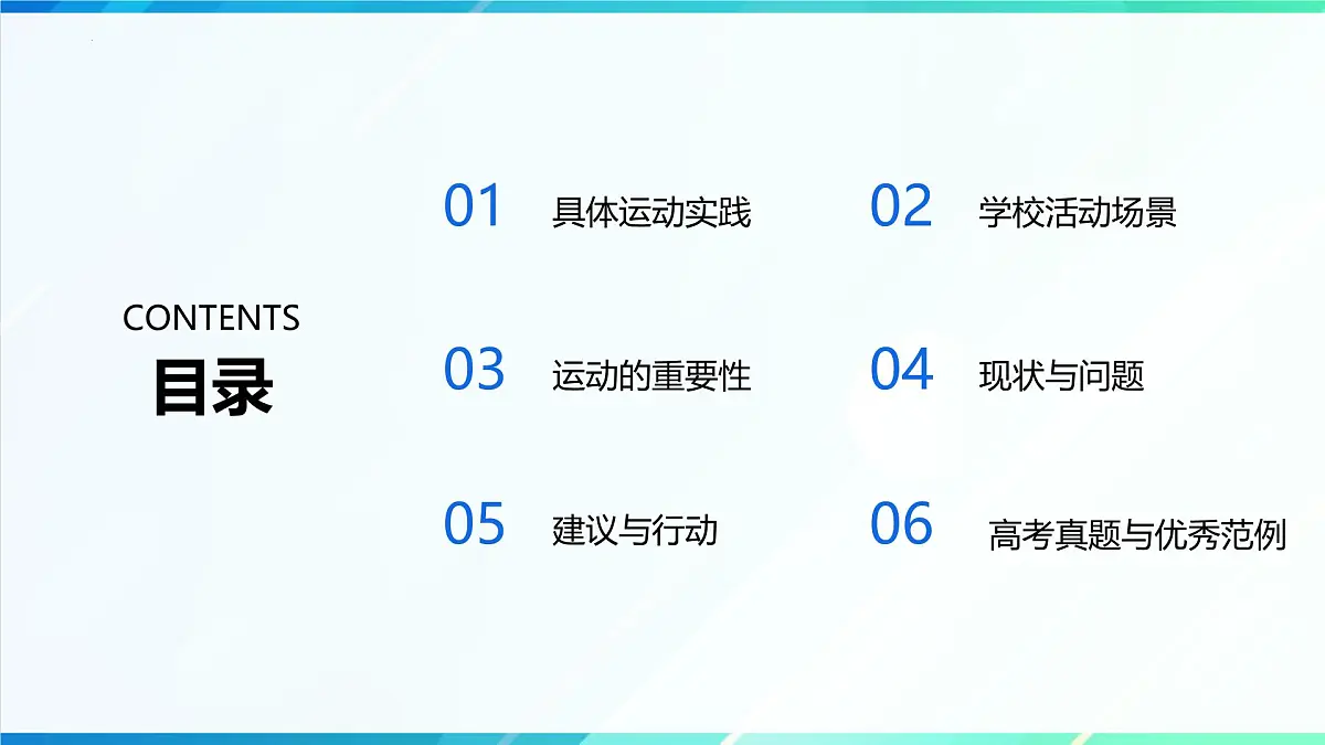 高中英语应用文写作 体育健康类 语料库 课件-2025届高三下学期英语三轮复习专项（全国通用）第2页