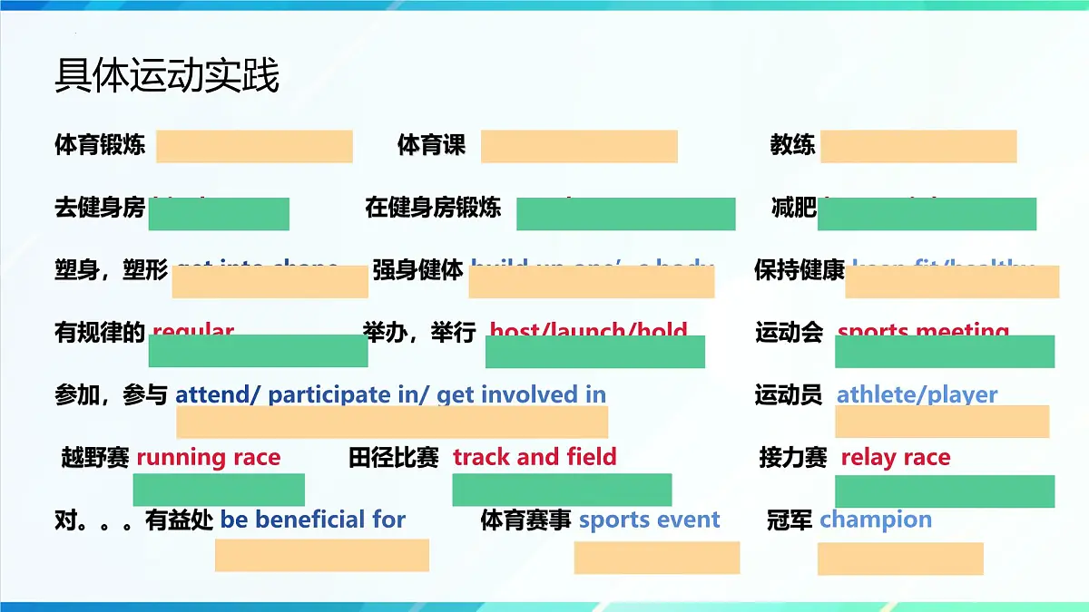 高中英语应用文写作 体育健康类 语料库 课件-2025届高三下学期英语三轮复习专项（全国通用）第6页