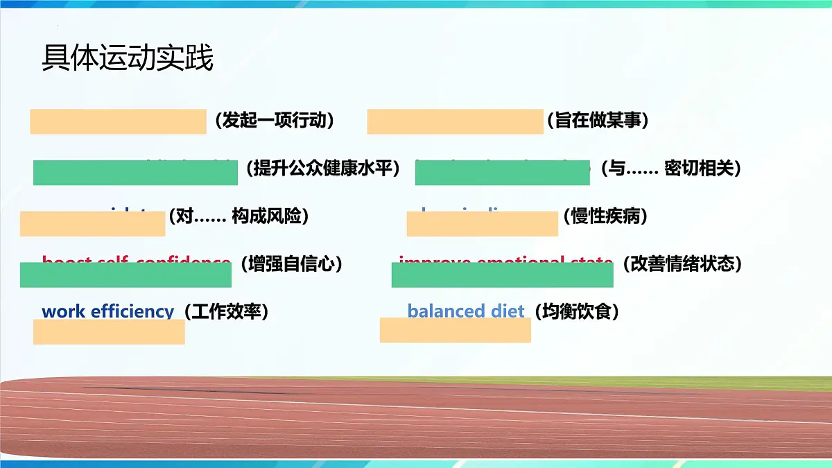 高中英语应用文写作 体育健康类 语料库 课件-2025届高三下学期英语三轮复习专项（全国通用）第8页